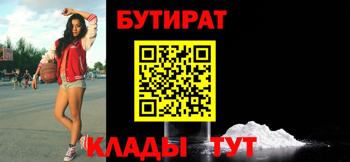 Бутират оксана  Вход с VPN  БУТИРАТ  Юрга 