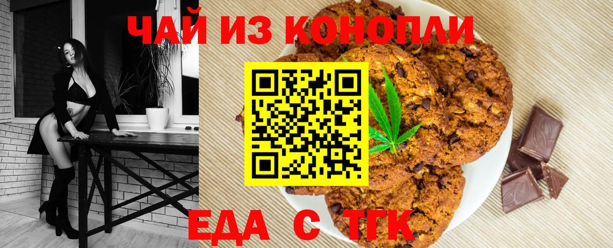 Юрга  Еда ТГК конопля  Вход с VPN 