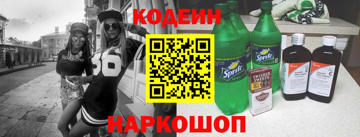 Кодеиновый сироп Lean Purple Drank  хочу   Юрга  Кодеиновый сироп Lean напиток Lean (лин)  Вход с VPN 