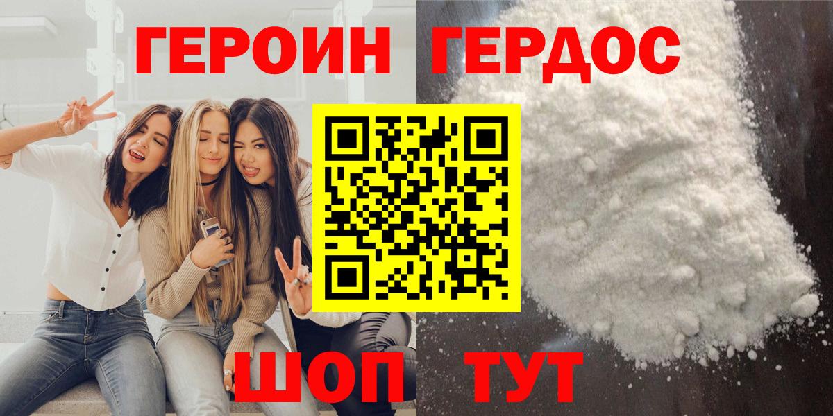 Юрга  Героин хмурый  Героин  Вход с VPN 