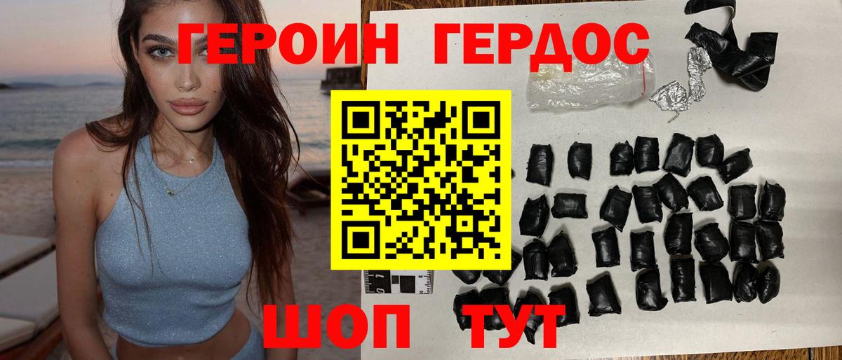 Героин хмурый Юрга