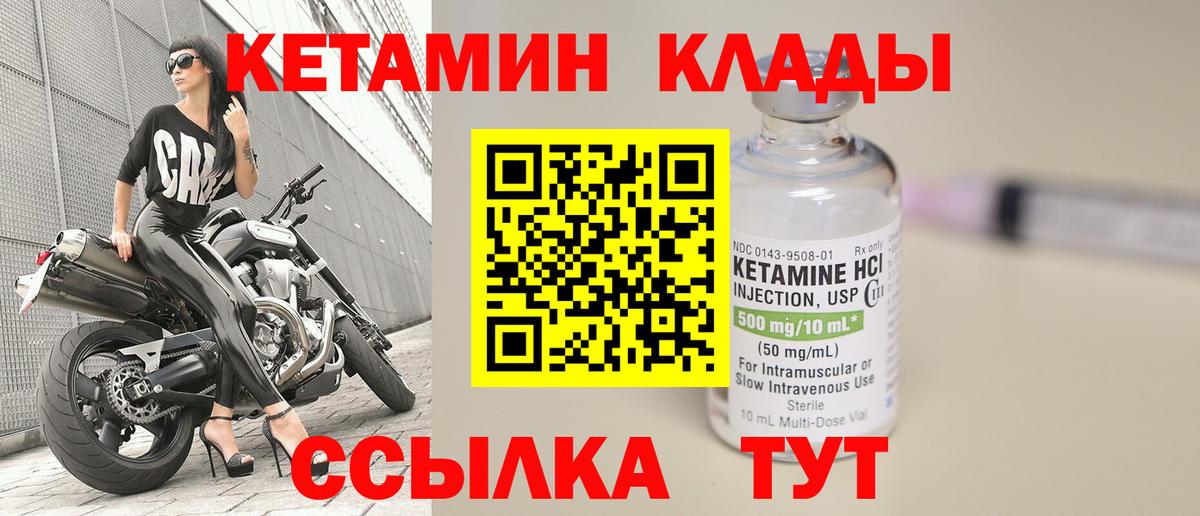 КЕТАМИН VHQ Юрга