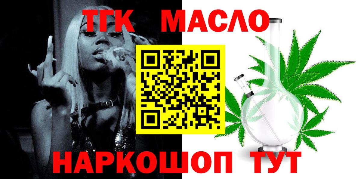 Дистиллят ТГК THC oil Юрга